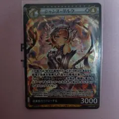 ジャンヌ・ダルク イジンデン SSR ダイソー 第6弾 2nd2 絵違い