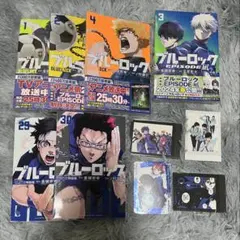 ブルーロック 漫画 1.2.4.29.30巻 、エピ凪 3巻 おまけ