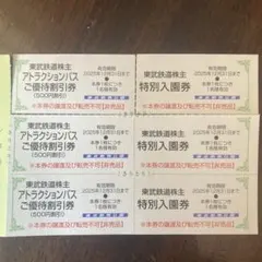 東武動物公園　特別入園券3枚とアトラクションパス3枚割引券　全部セット