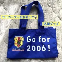 ミニトートバッグ　サッカーワールドカップ Go for2006！非売品