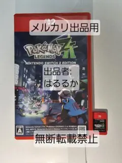 ポケモン レジェンズZ-A Nintendo Switch2ソフト パッケージ版