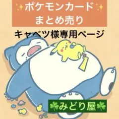 きゃべつ様 リクエスト 7点 まとめ商品のサムネイル