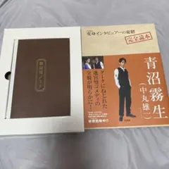 ドラマNEO変身インタビュアーの憂鬱完全読本