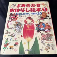 よみきかせおはなし絵本 1