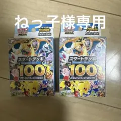 ポケモンカード スタートデッキ100 未開封2BOX バトルコレクション