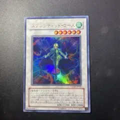 遊戯王 スプレンディッド・ローズ レリーフ2枚セット - メルカリ