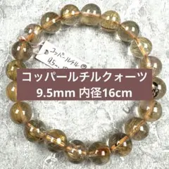❤️「希少カラー」 ローズゴールドルチルクォーツ 9.5㎜ 天然石 