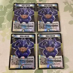 邪脳の魔法陣 4枚セット