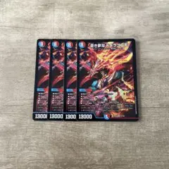 2025年最新】蒼き無双 ドギラゴン天の人気アイテム - メルカリ