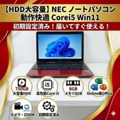◎大特価☆最新Windows11☆CORE☆メモリ増設☆オフィス2021☆即使用