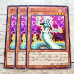 遊戯王　ラミア　ノーマル　22TP　3枚