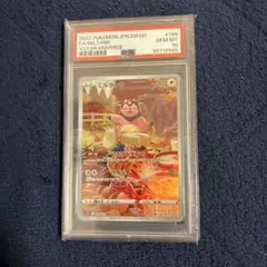 ミルタンクPSA10