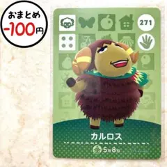 カルロス　amiiboカード