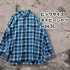 ビッグサイズ ネイビー チェックシャツ 3L大きいサイズ