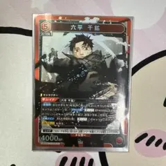 ユニオンアリーナ 六平千鉱 Vジャンプ付録 六平千鉱 カグラバチ