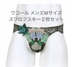 2026年最新】サルート メンズの人気アイテム - メルカリ