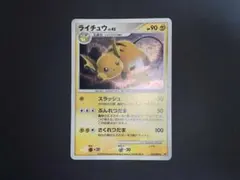 ライチュウ LV.45 025/092 ★ 破空の激闘