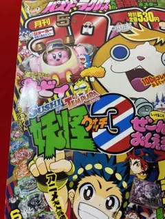 コロコロコミック 555号 2024年7月号 - メルカリ
