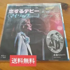 デビー・ブーン 恋するデビー 45RPM