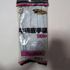 牛革製手袋
