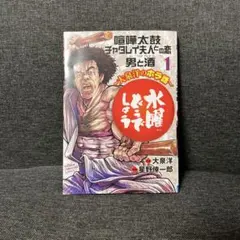 水曜どうでしょう 大泉洋のホラ話 TEAM NACS チームナックス - メルカリ