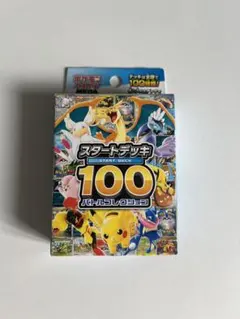 スタートデッキ100