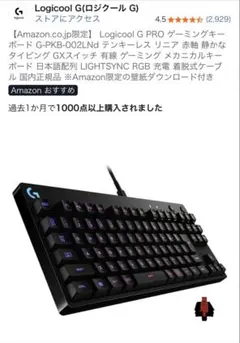 Logicool G PRO キーボード&マウス&マウスパッド　3点セット