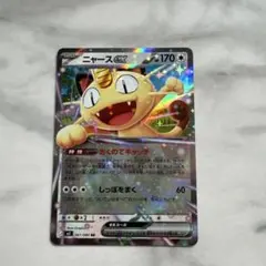 ニャースex　ムニキスゼロ　ポケモンカード