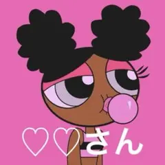 ♥♡さん専用ページ