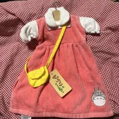 となりのトトロ　ドレスタオル　メイの洋服