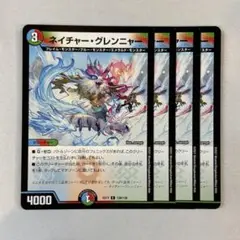 147684 ネイチャーグレンニャー