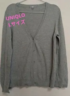 UNIQLO グレー カーディガン 綿100% Lサイズ