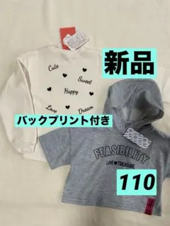 【新品タグ付きまとめ売り】女の子110 長袖裏起毛トレーナー&薄手半袖パーカー♡