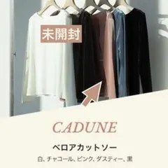 2026年最新】CADUNEの人気アイテム - メルカリ