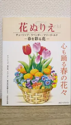 花ぬりえ 春を彩る花