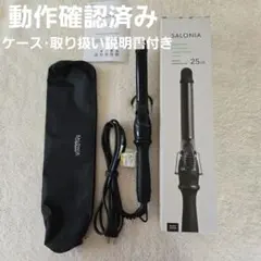 SALONIA セラミックカールヘアアイロン ブラック 25mm 本体のサムネイル