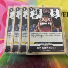 ワンピースカード おれの時代だァ!!!! OP09-096R4枚セット - メルカリ