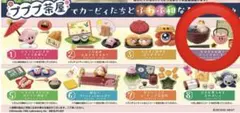 星のカービィ プププ茶屋 おしるこ