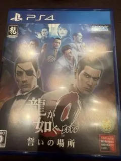 龍が如く0 誓いの場所 PS4 ★メルカリ最安値★