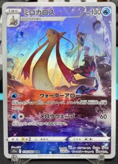 2025年最新】ミロカロス chrの人気アイテム - メルカリ