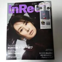 InRed 2025年12月号