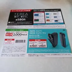 iQOSイルマiかイルマiワン割引券&サンプルフレーバー無料引換券