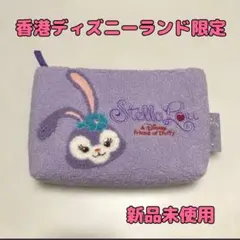 香港ディズニー限定 ステラルーポーチ 新品未使用