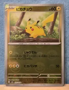 【モンスターボールミラー】ピカチュウ C ポケモンカード151 025/165