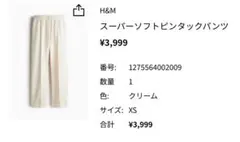 h&m スーパーソフトピンタックパンツ　クリーム