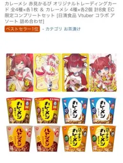 カレーメシ　赤見かるび　トレーディングカード