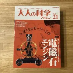 2026年最新】大人の科学 エンジンの人気アイテム - メルカリ