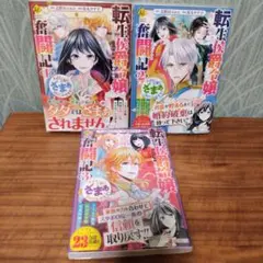 転生侯爵令嬢奮闘記 : わたし、立派にざまぁされてみせます!