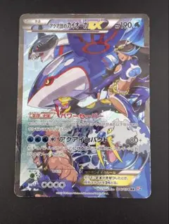 アクア団のカイオーガEX RR CP1 マグマ団VSアクア団 値下げ交渉OK アクア団のカイオーガEX RR CP1 マグマ団VSアクア団 - メルカリ