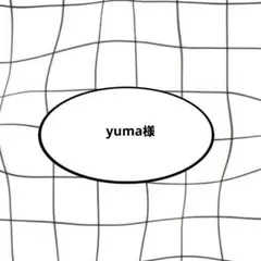 yuma様